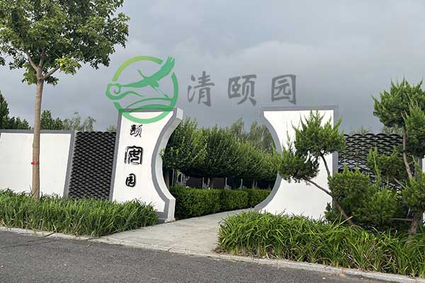 北京公墓陵园，京城郊外的和谐思念圣地